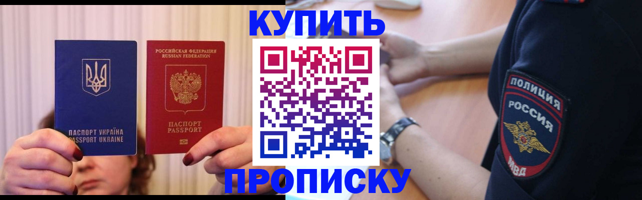 прописка для кредита в Чкаловске